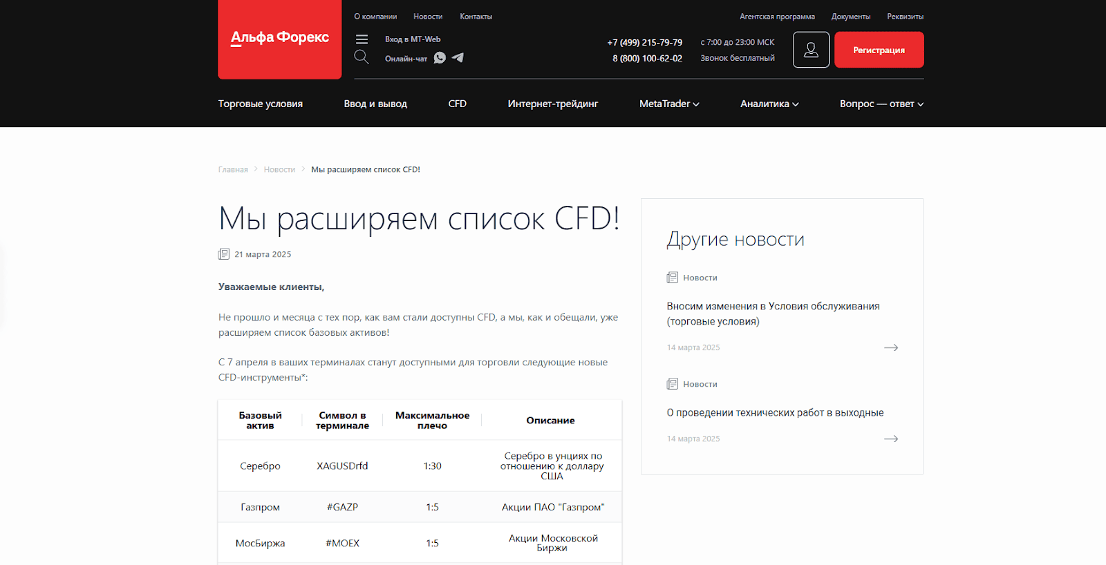 Alfa Forex – надежный дилер с лицензией ЦБ РФ