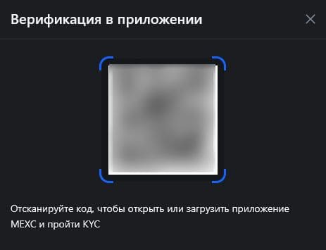 Как пройти верификацию MEXC