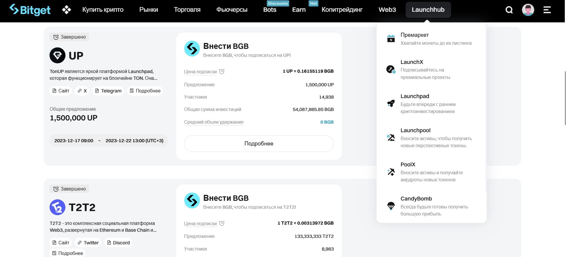 Страница лаунчпадов на Bitget