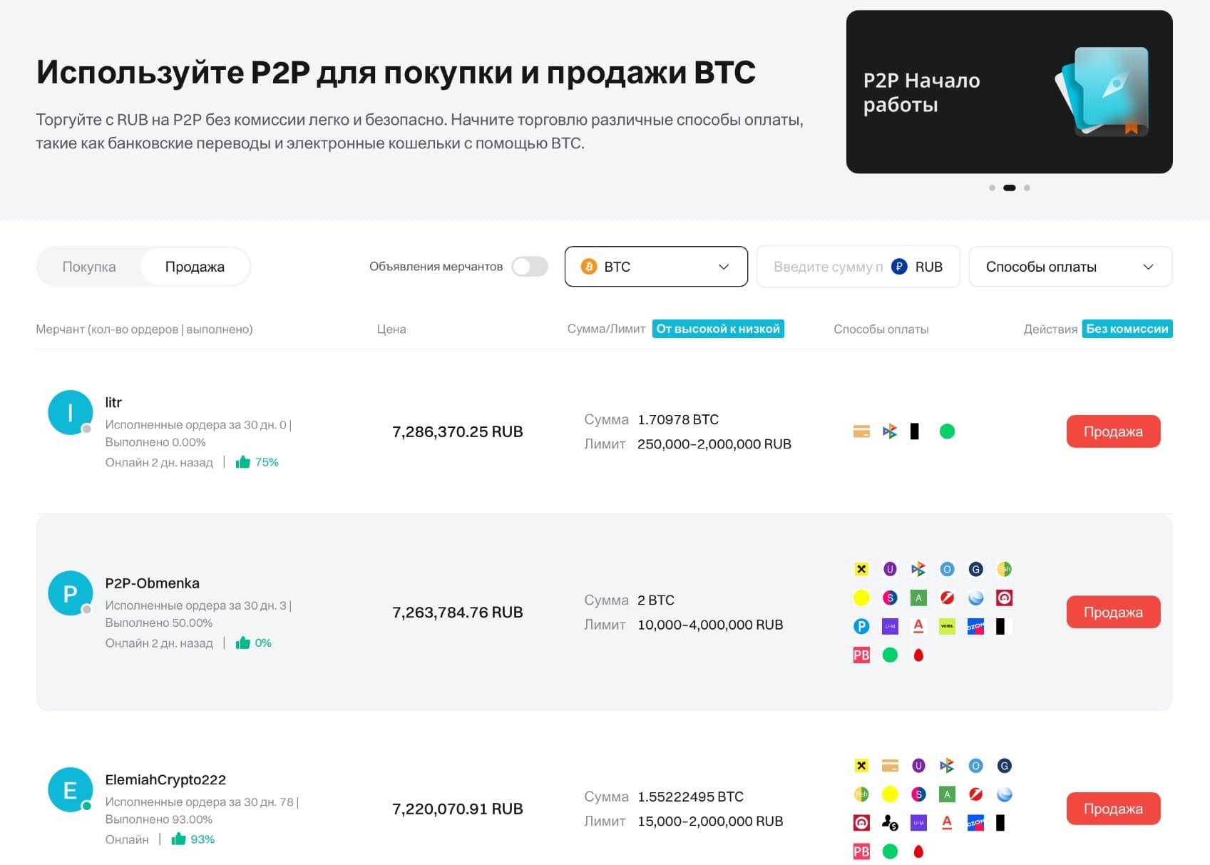 P2P-торговля на Bitget