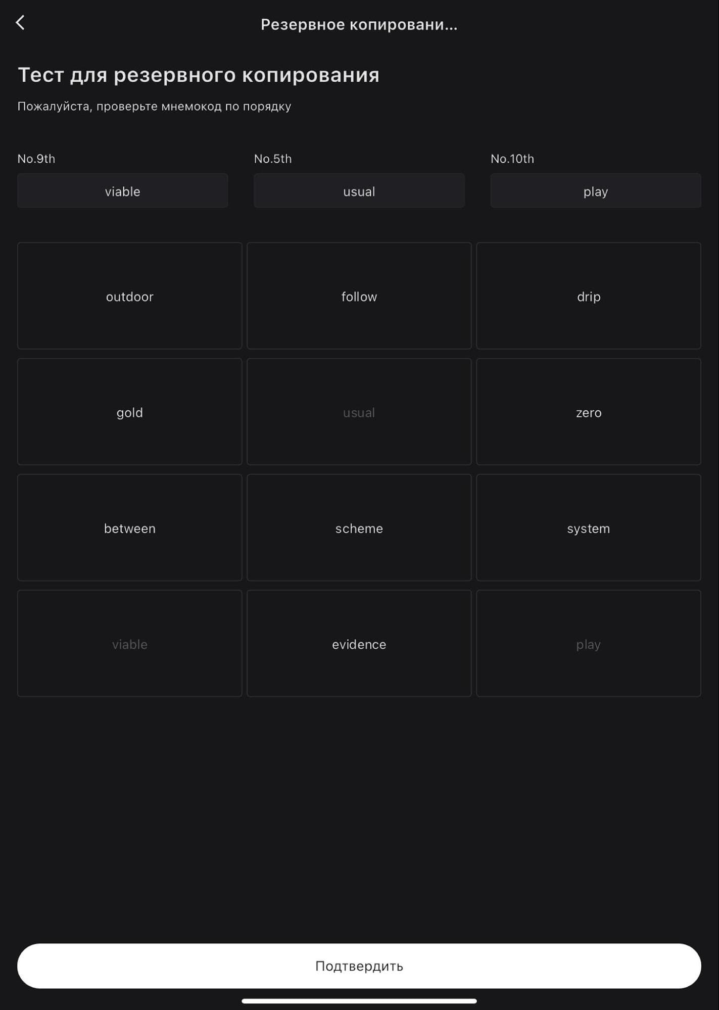 Подтверждение сид-фразы в Bitget Wallet