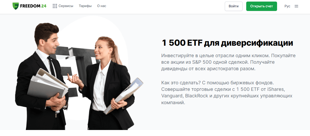Официальный сайт брокера Freedom Broker
