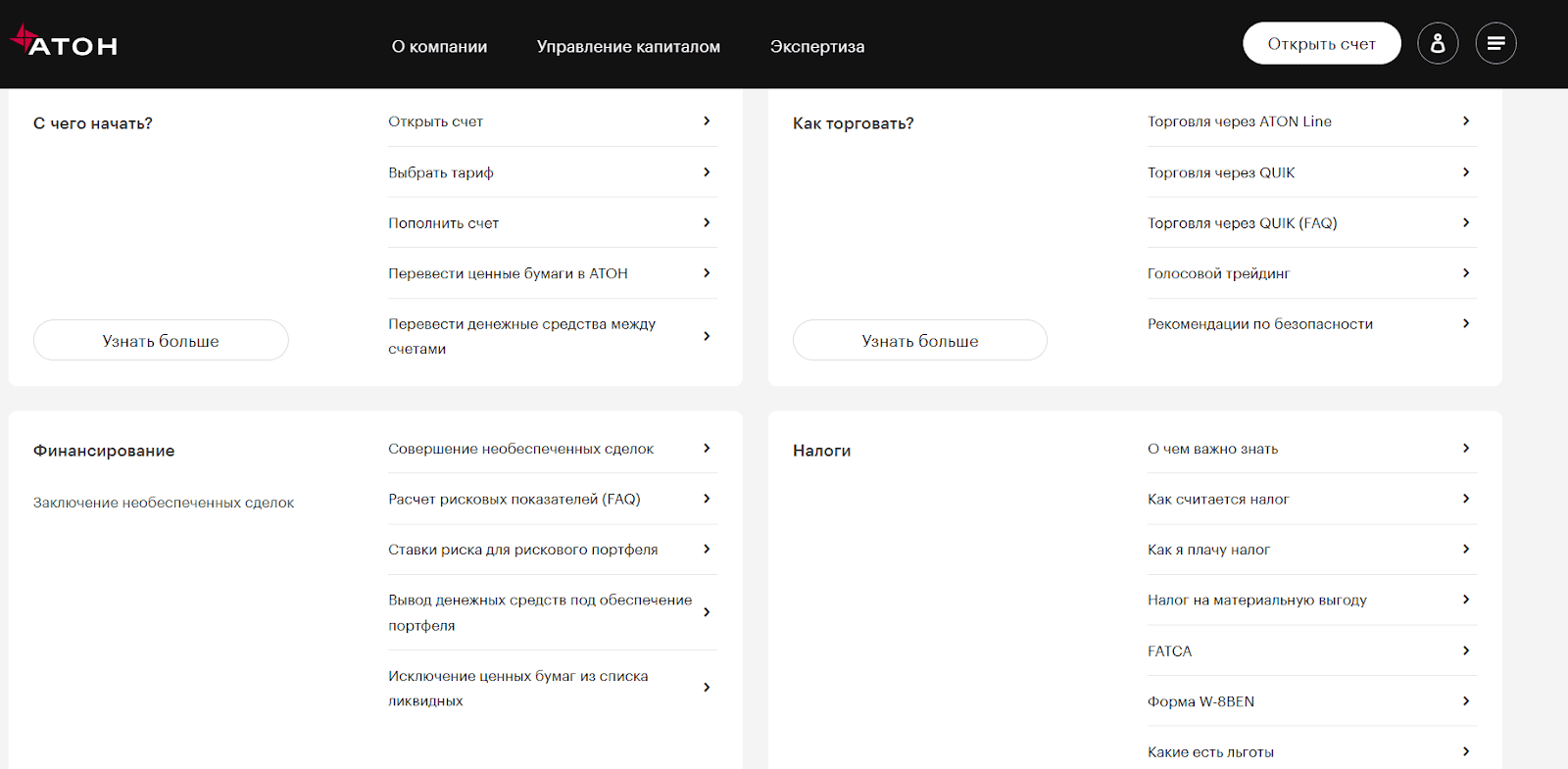 АТОН – известный брокер с лицензией ЦБ РФ