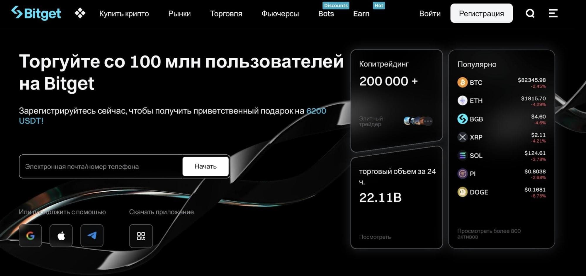 Главная страница сайта Bitget