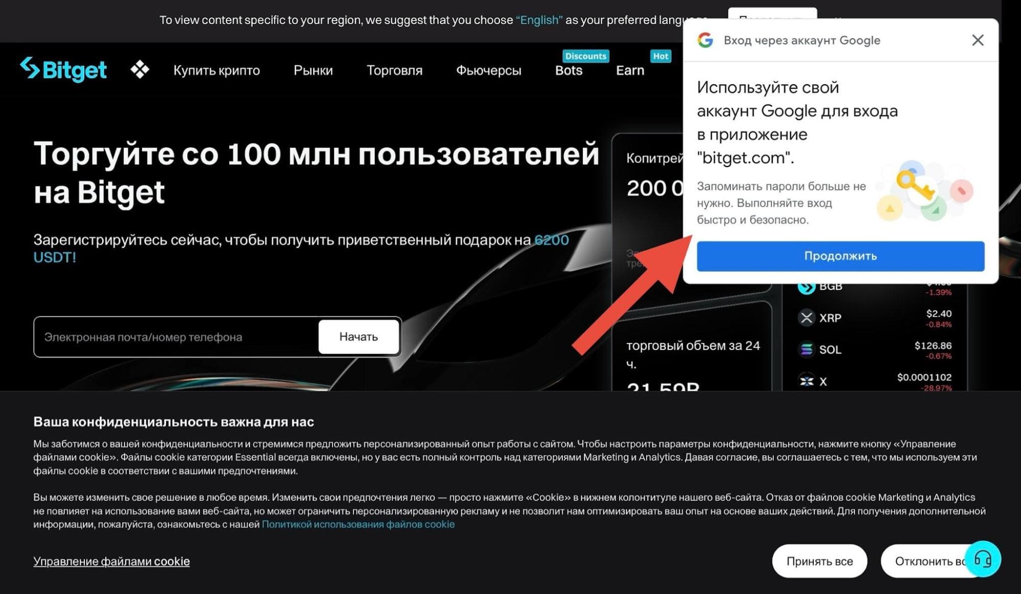 Использование аккаунта Google для доступа на Bitget