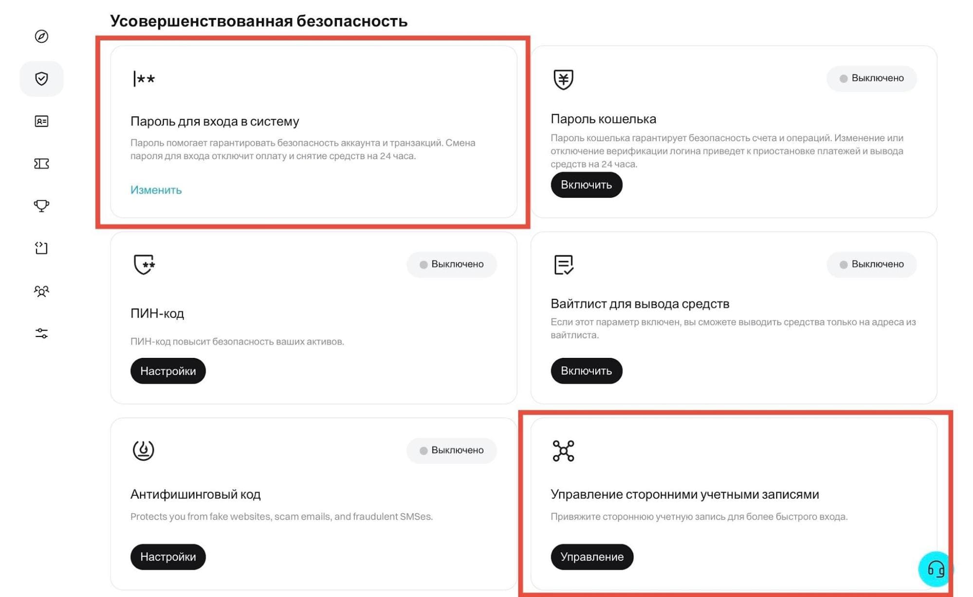 Настройки усовершенствованной безопасности на Bitget