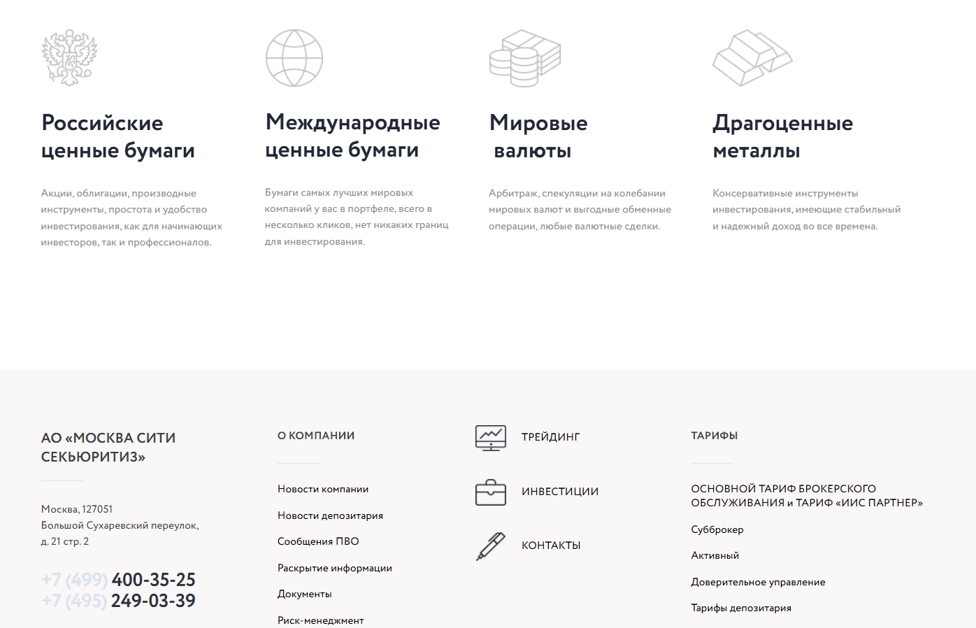 Москва Сити Секьюритиз – молодой брокер с лицензией ЦБ РФ