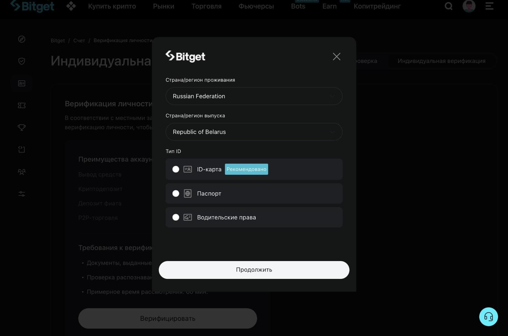 Верификация на Bitget