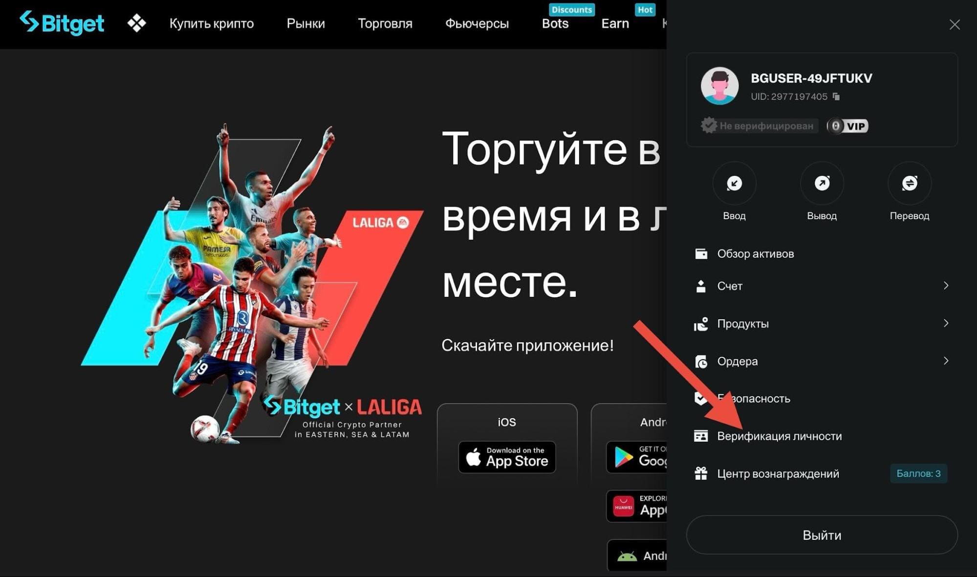Пункт меню “Верификация личности”