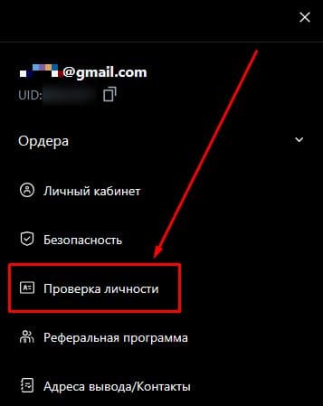 Как пройти верификацию MEXC
