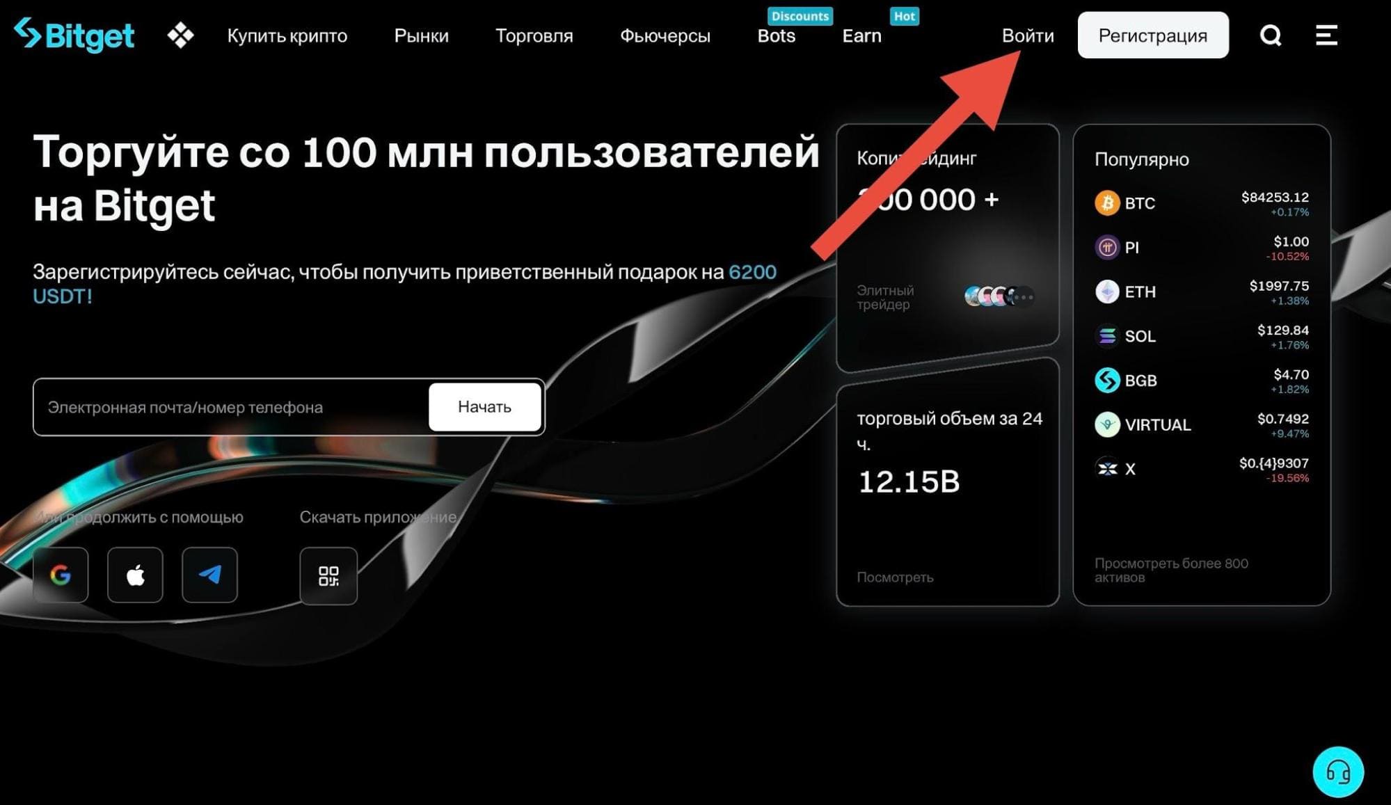 Кнопка Войти на сайте Bitget