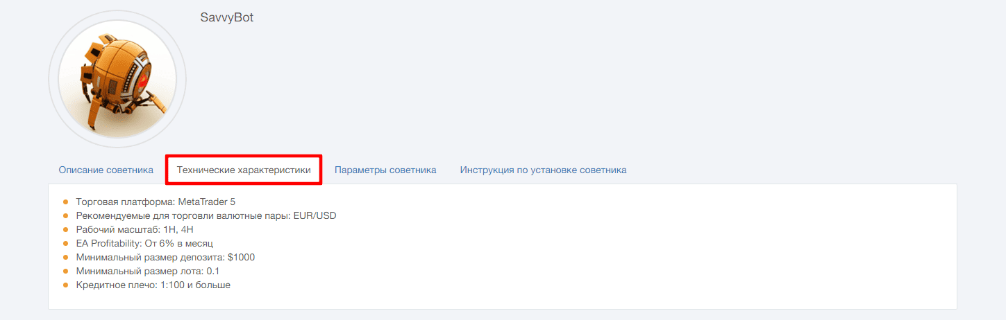 Настройки торговых роботов от AMarkets