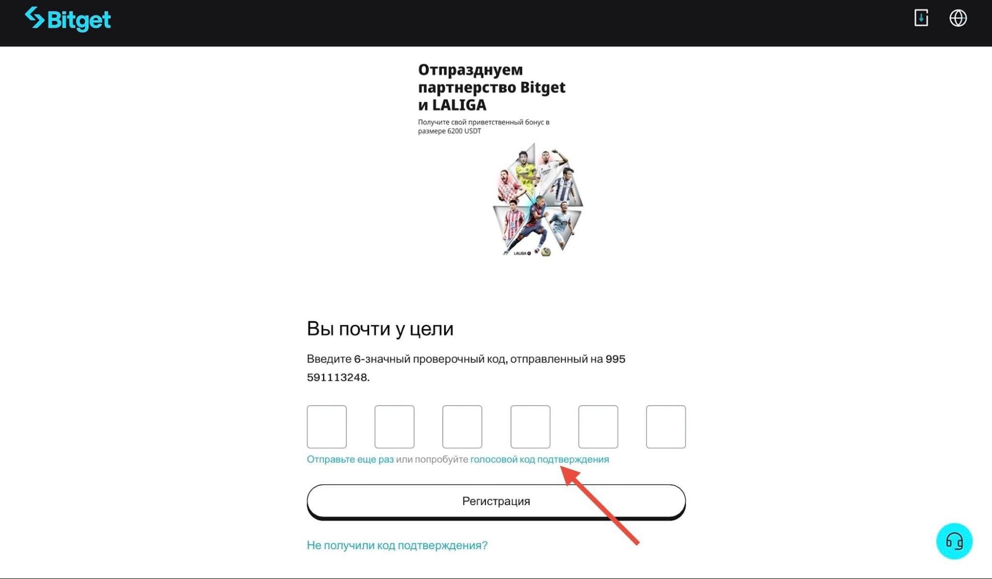 Не пришёл код подтверждения Bitget