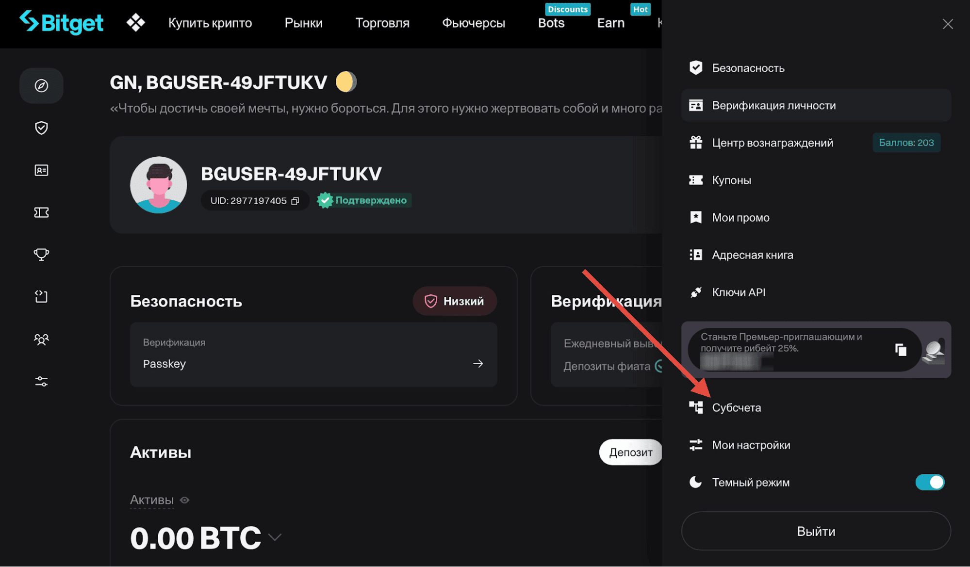 Субсчета в меню учётной записи на Bitget