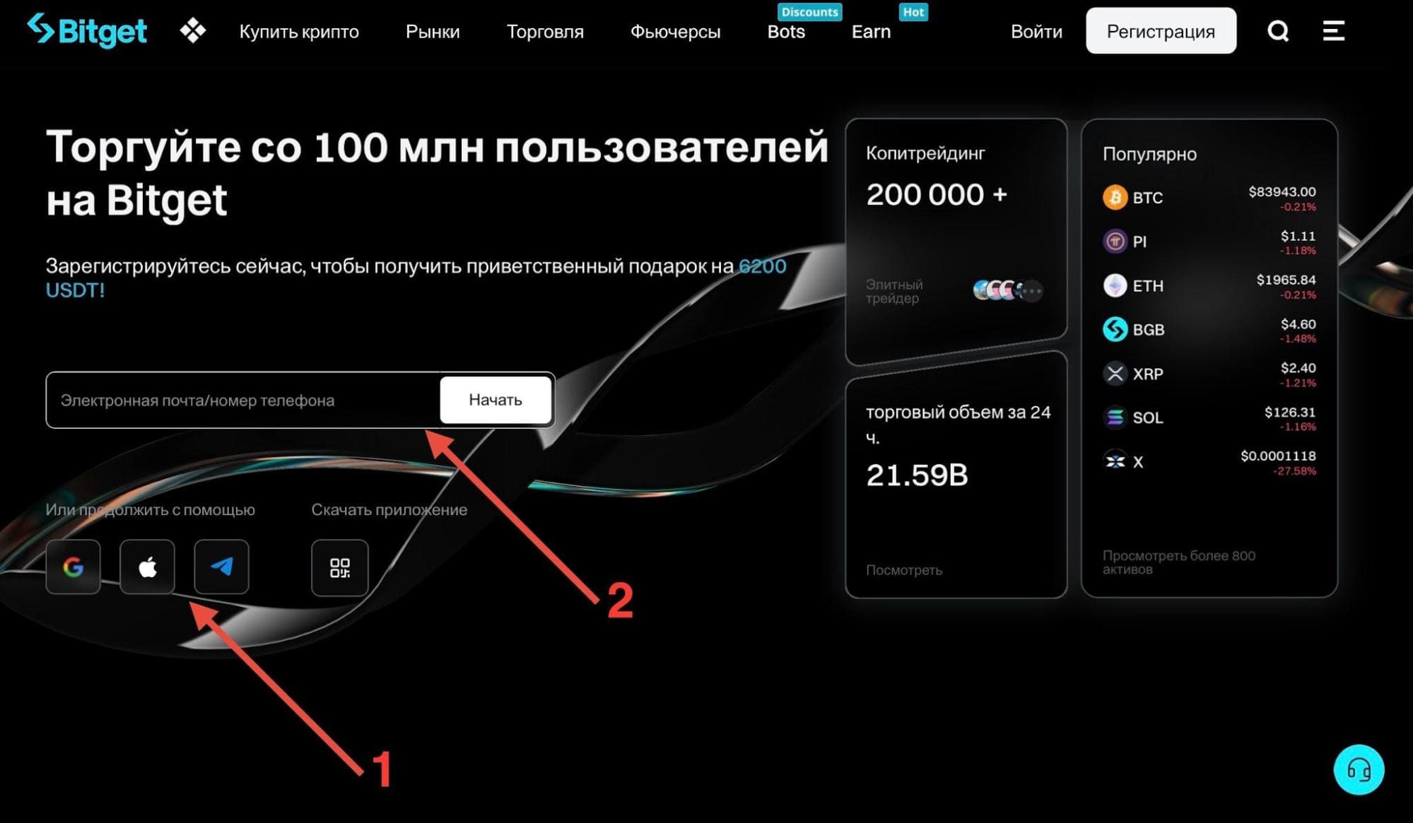 Способы регистрации на Bitget
