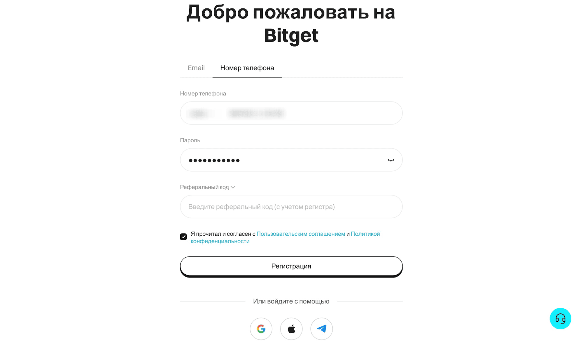 Форма регистрации на Bitget