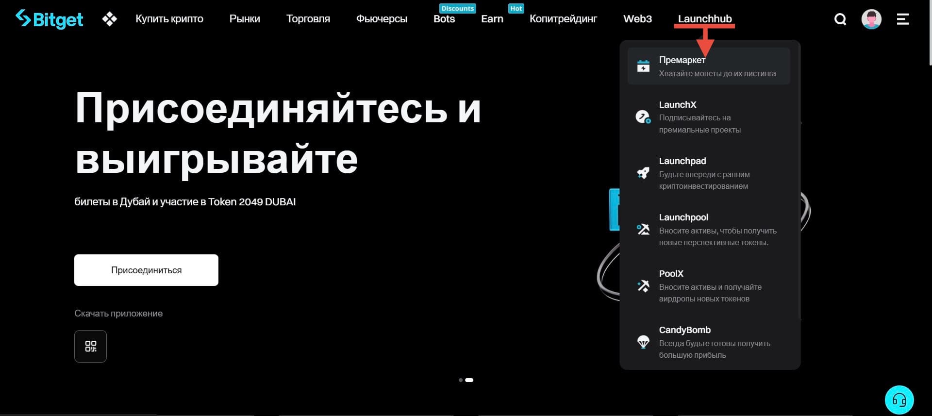 Премаркет в меню сайта Bitget