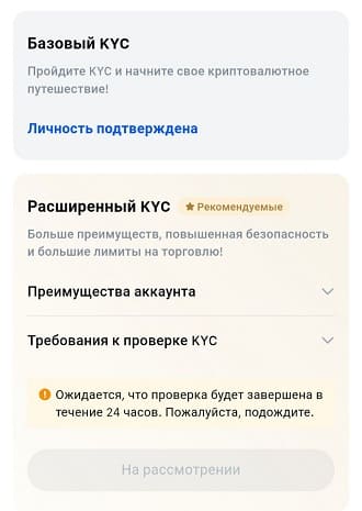 Расширенная верификация MEXC