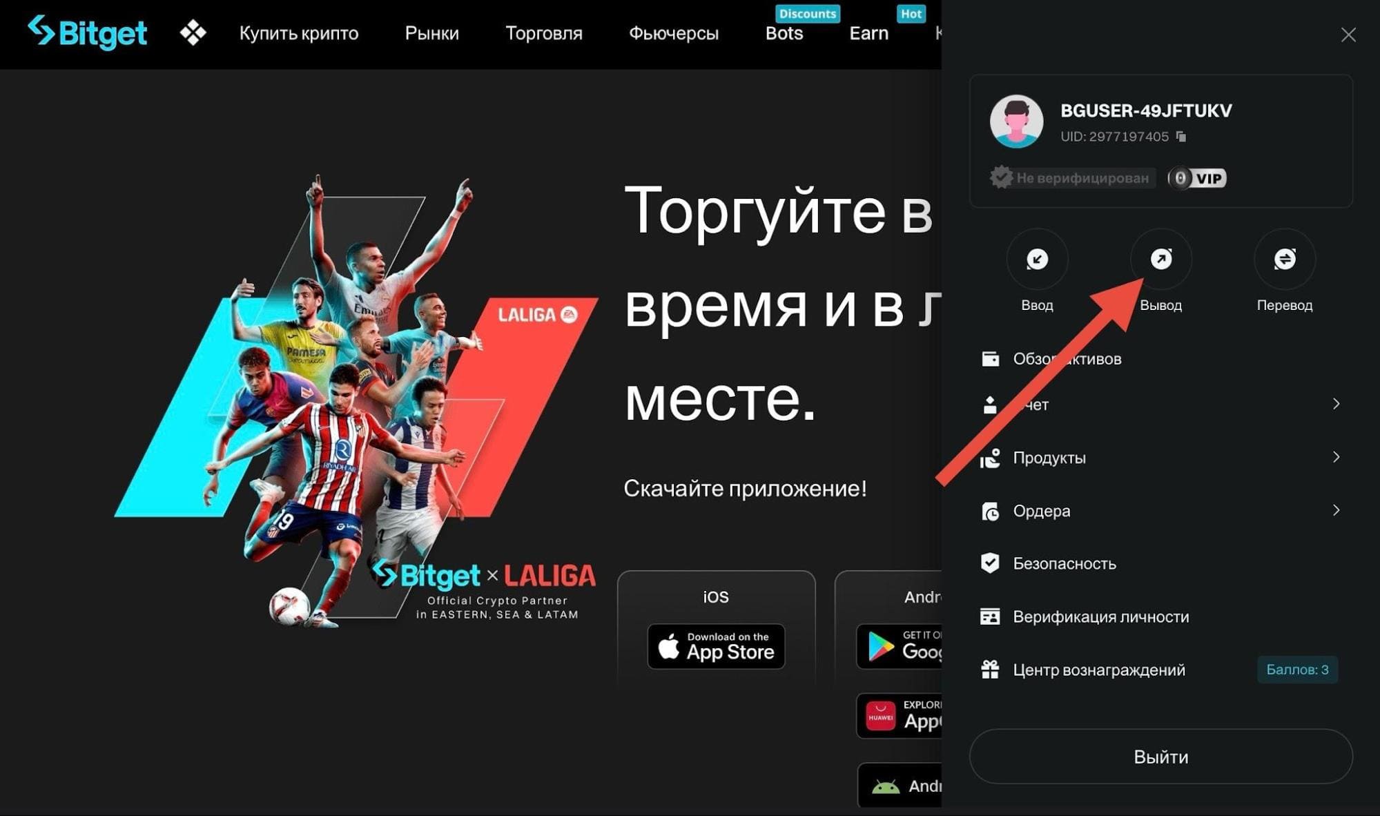 Кнопка Вывод на сайте Bitget