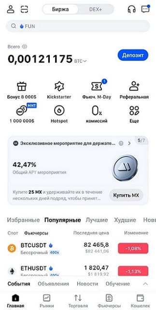 Интерфейс приложения MEXC