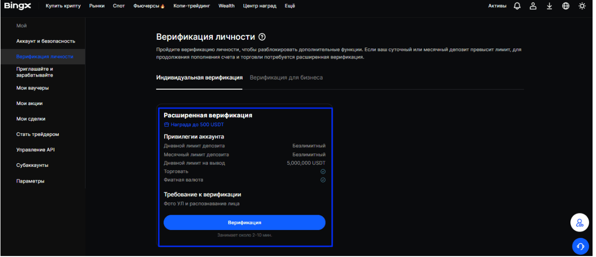 Преимущества верификации на криптобирже BingX