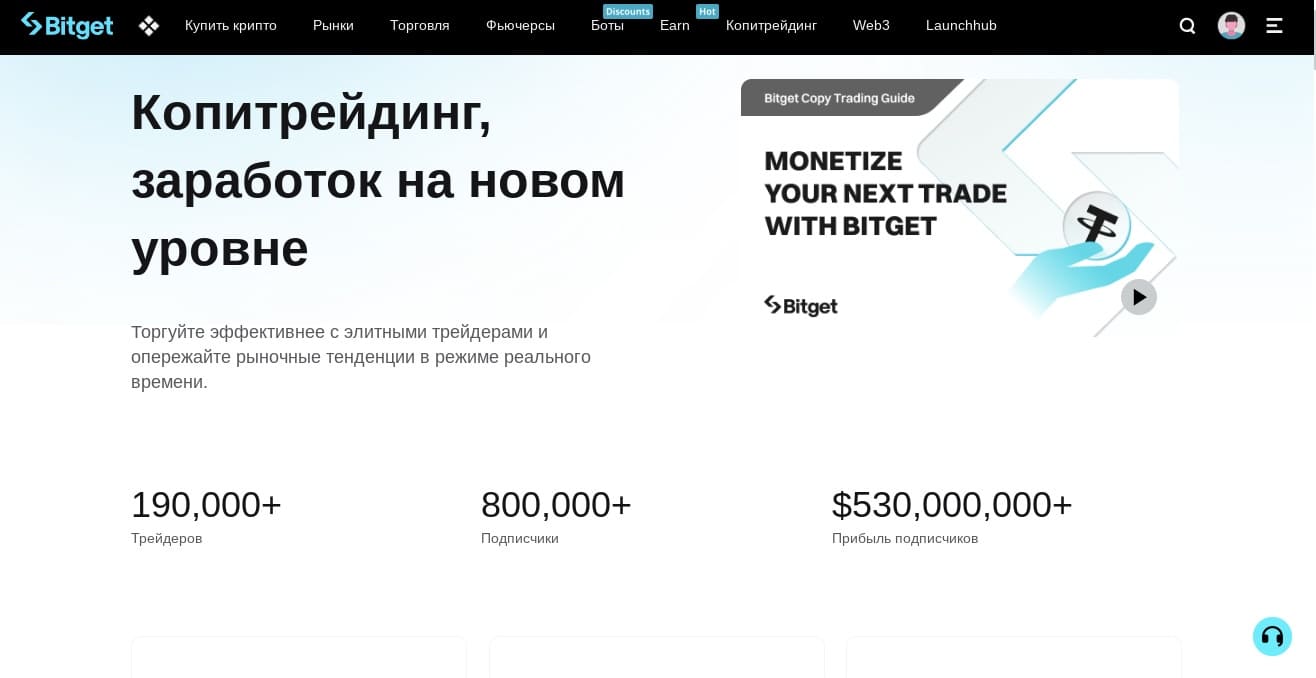 Копитрейдинг на бирже Bitget