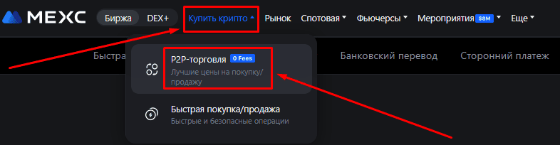 Пополнение средств на бирже MEXC, инструкции