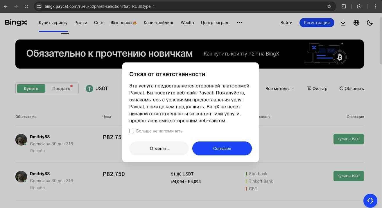 P2P на бирже BingX