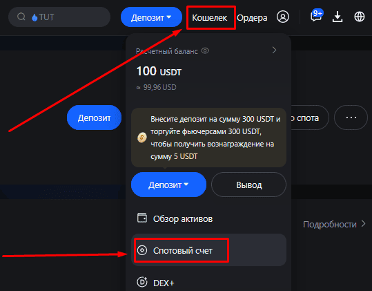Как вывести средства с биржи MEXC
