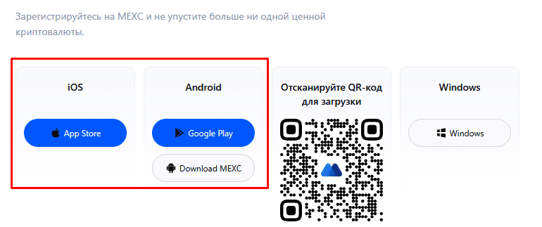 Как скачать приложение MEXC