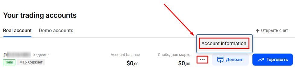 Интерфейс управления счетами в FxPro
