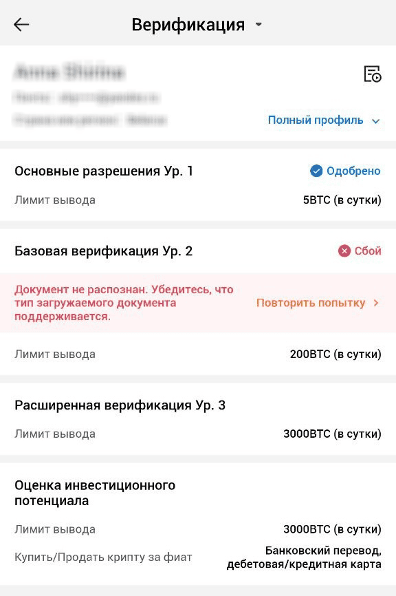 Сбой при верификации на HTX
