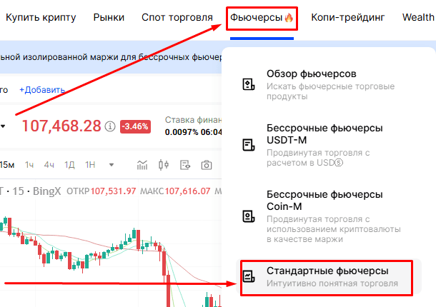 Переходим к стандартным фьючерсам через меню биржи