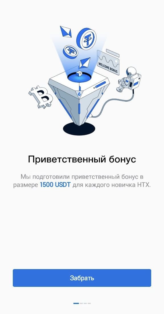 Стартовый экран приложения HTX