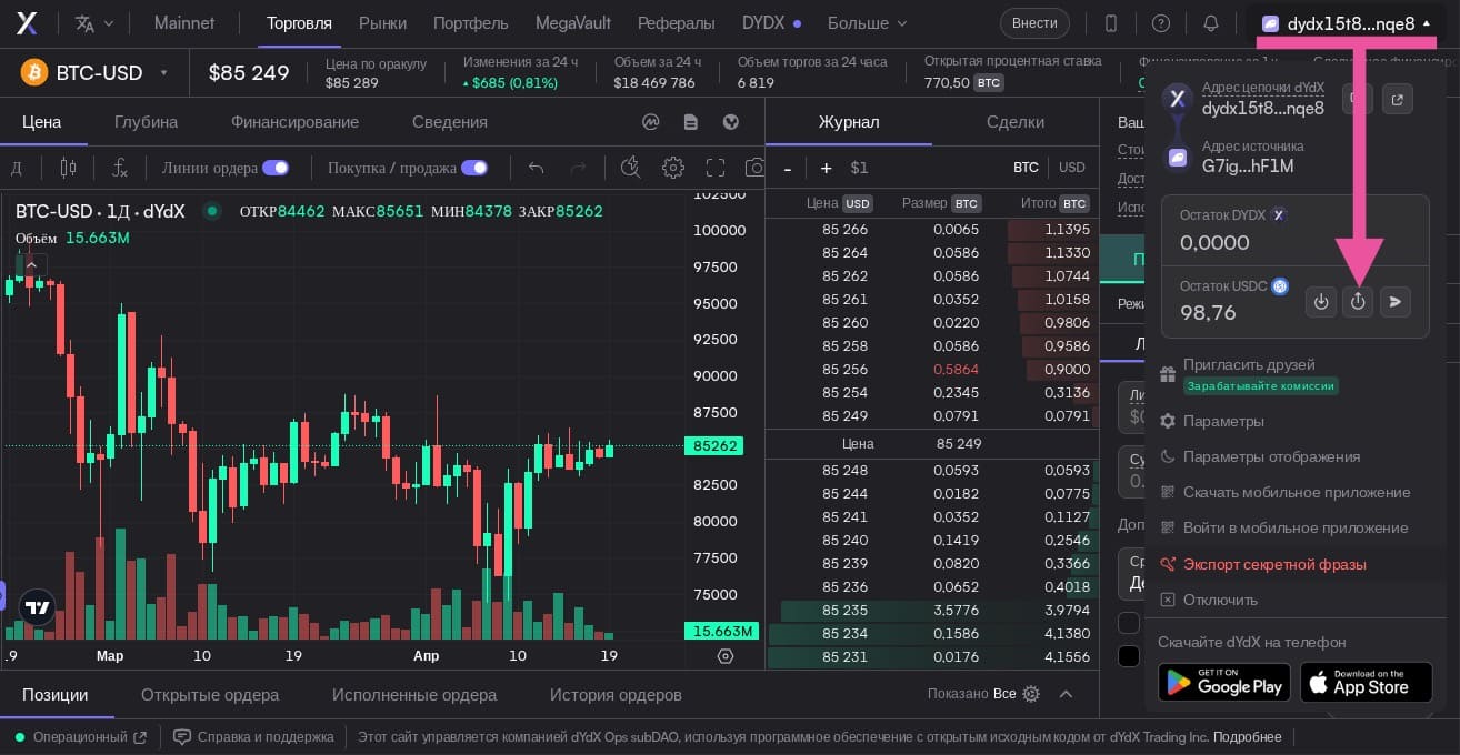 Кнопка вывода средств с dYdX