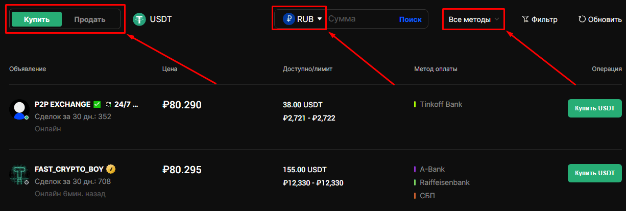 Интерфейс платформы P2P торговли на BingX