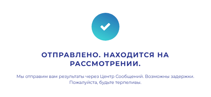 Уведомление на сайте об успешной заявке на верификацию