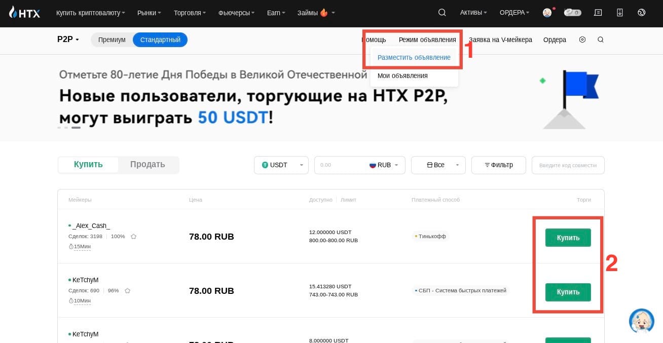 Объявления в P2P-секции