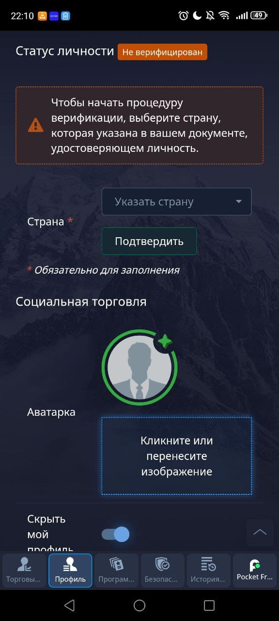 Интерфейс верификации личности в Pocket Option (мобильный)