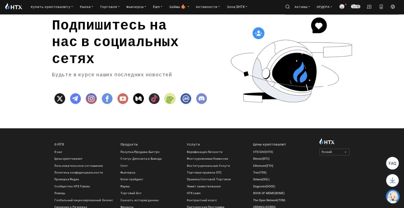 Иконки соцсетей на сайте HTX