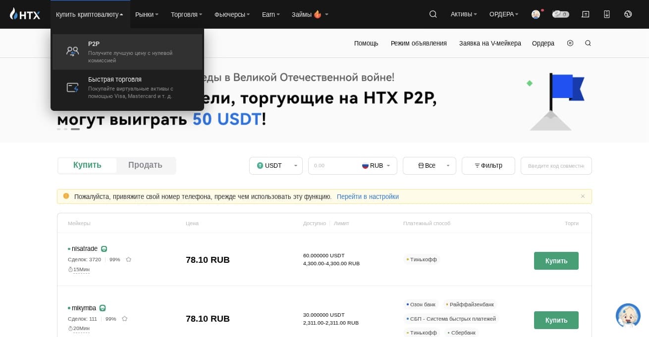 P2P-секция на сайте HTX