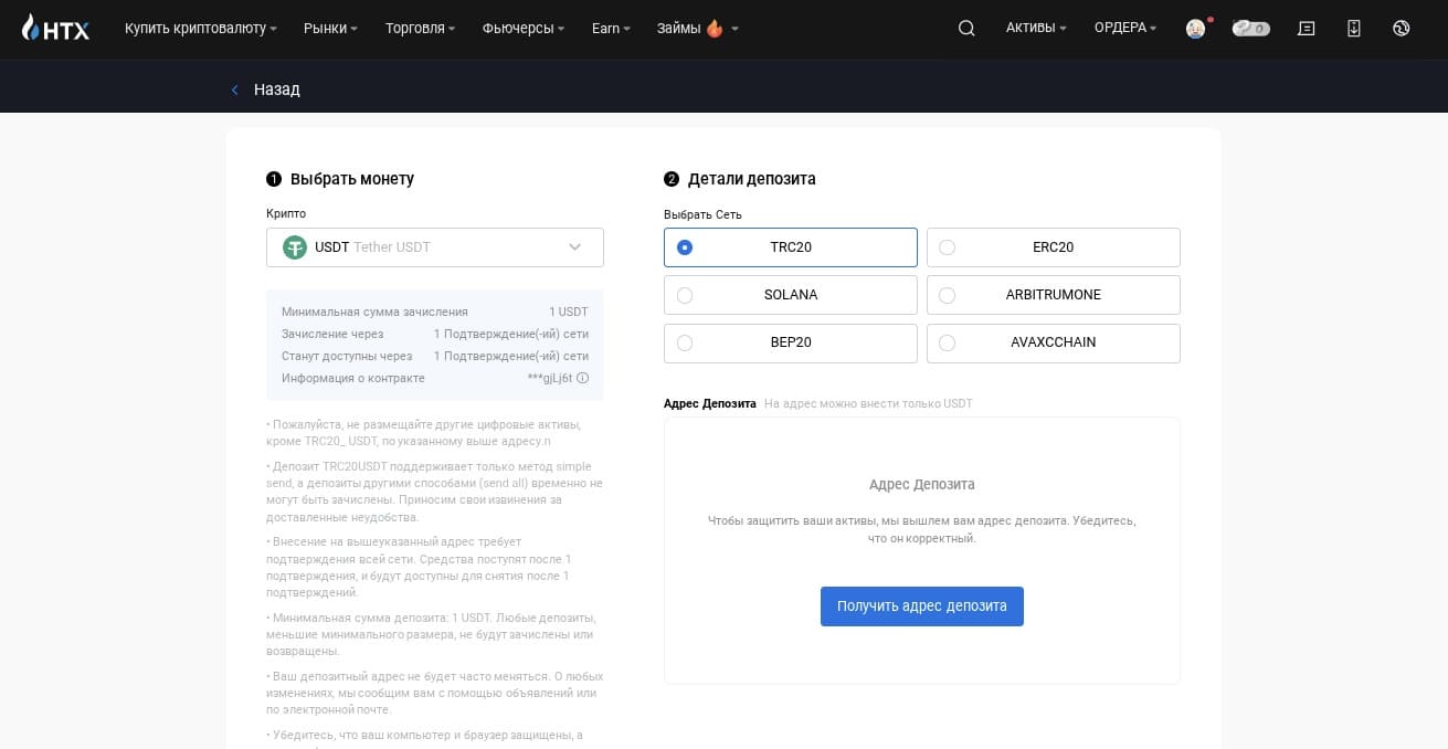 Доступные сети для депозита USDT