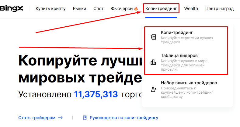 Переход на страницу копитрейдинга на BingX