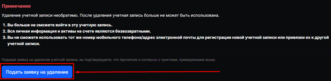 Страница для удаления аккаунта