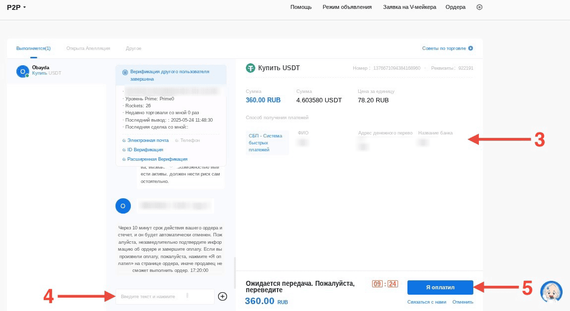 Страница P2P-сделки на HTX
