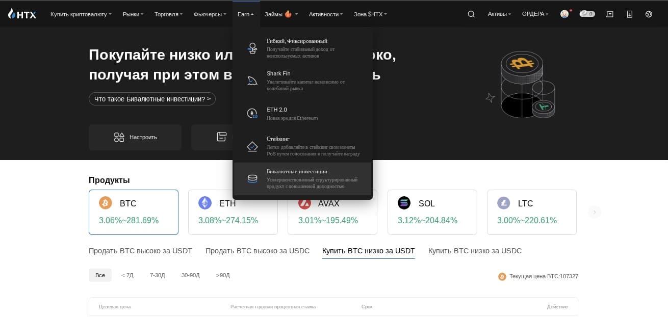 Бивалютные инвестиции на HTX