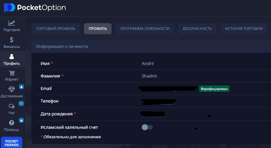 Интерфейс профиля после регистрации в Pocket Option