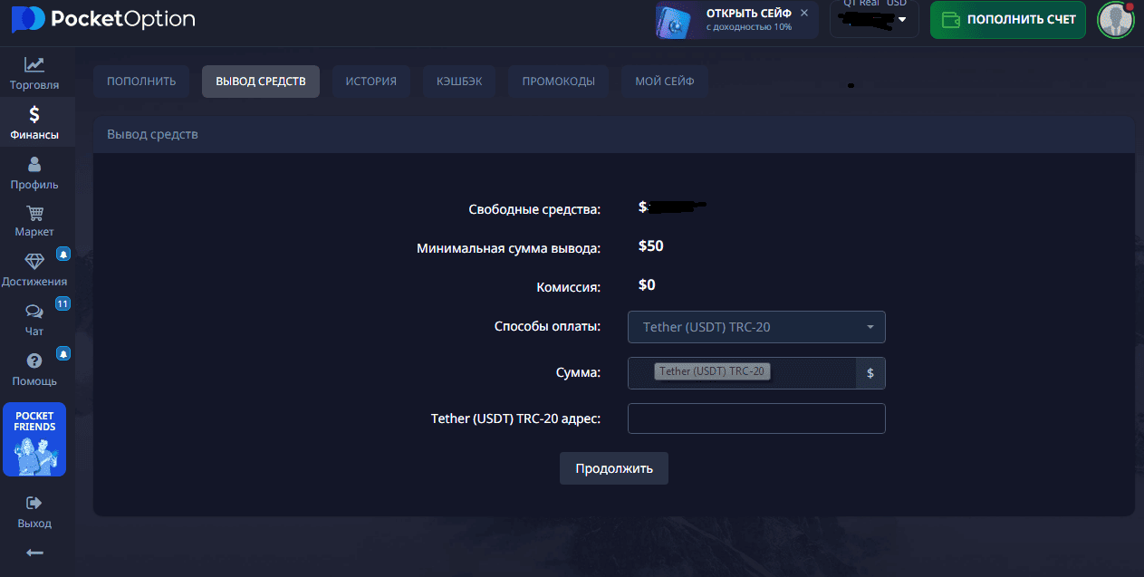 Интерфейс вывода средств в Pocket Option, выбор способа.