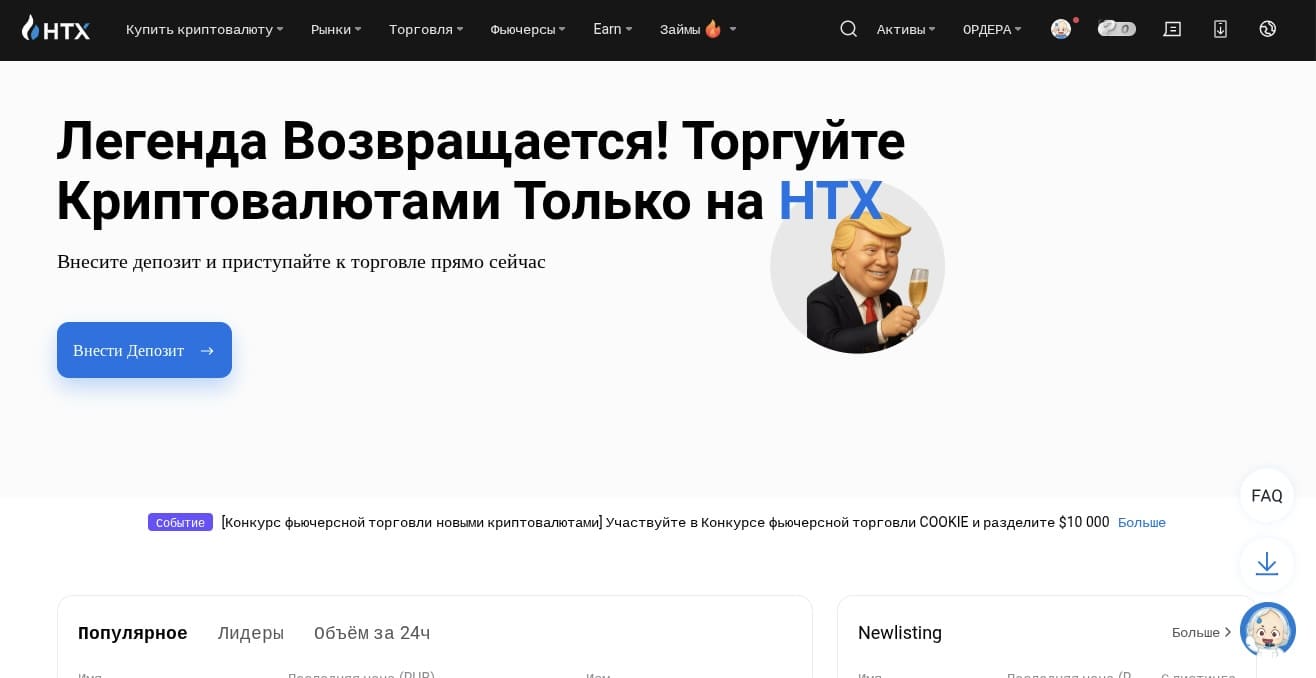 Завершение регистрации на HTX