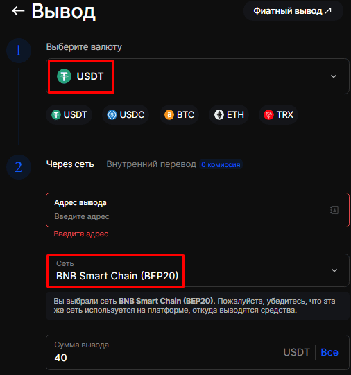 Форма для вывода крипты с BingX